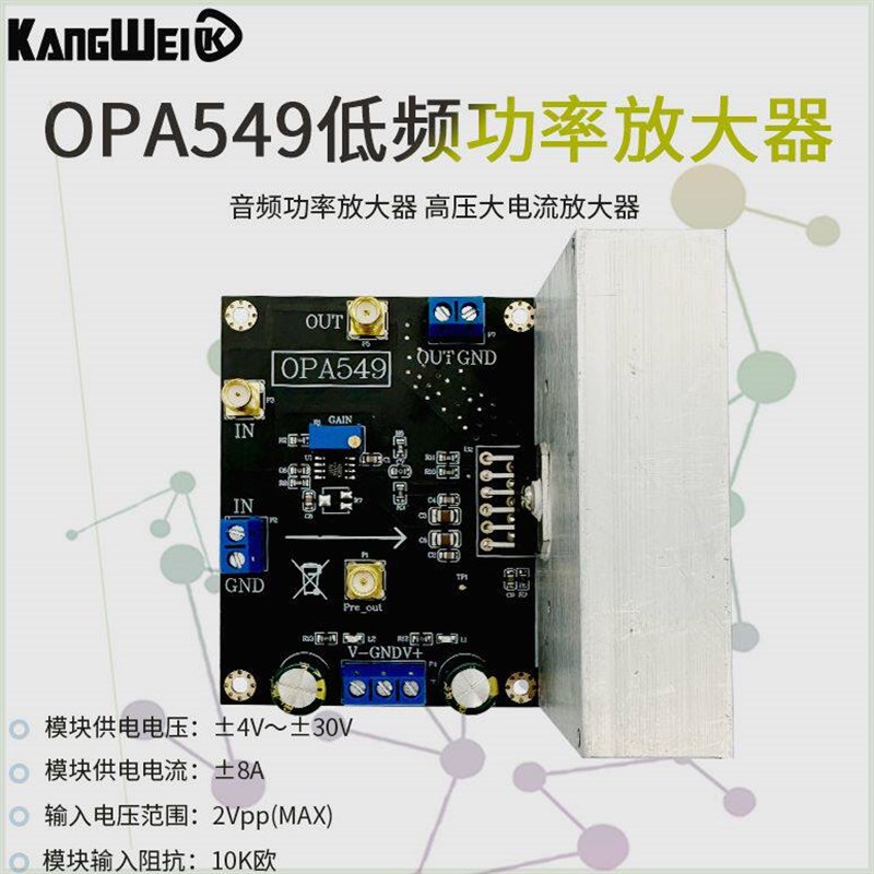 速发可OP4模块音频功率器8A动器驱动高压大电流器电流