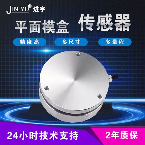 速发进宇平盒式压力传感器称重测力重量重力传感器感应器冲击力1T