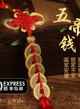 速发五钱镇宅招财挂钱真铜钱纯件古币三六八十铜大梅花挂饰