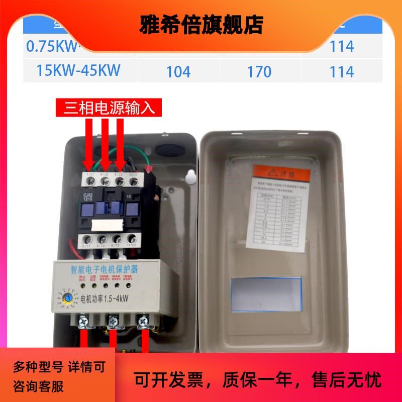 速发空压机智能磁力启动器缺相过载保护电磁起动气泵开关三相80V