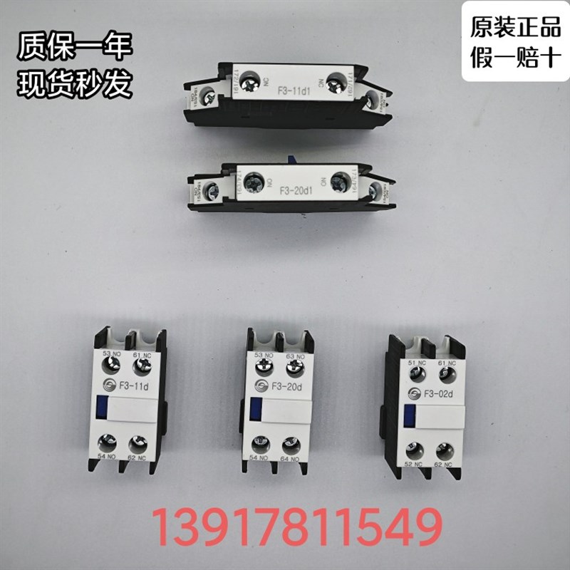 现货速发天水二一三接触器辅助触头F-11d F-2 F-02d F-11d1 F-21