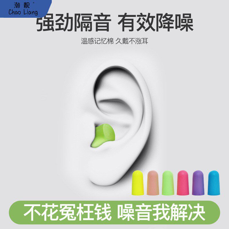 速发耳噜防噪音耳朵隔音睡觉宿舍塞眠防吵呼睡声降噪包邮