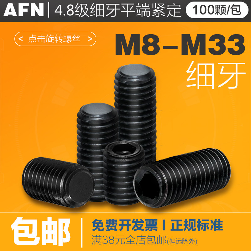 速发4.8级细牙紧定螺丝付六角平端顶丝止内螺钉GB77m8m11m12m14*0