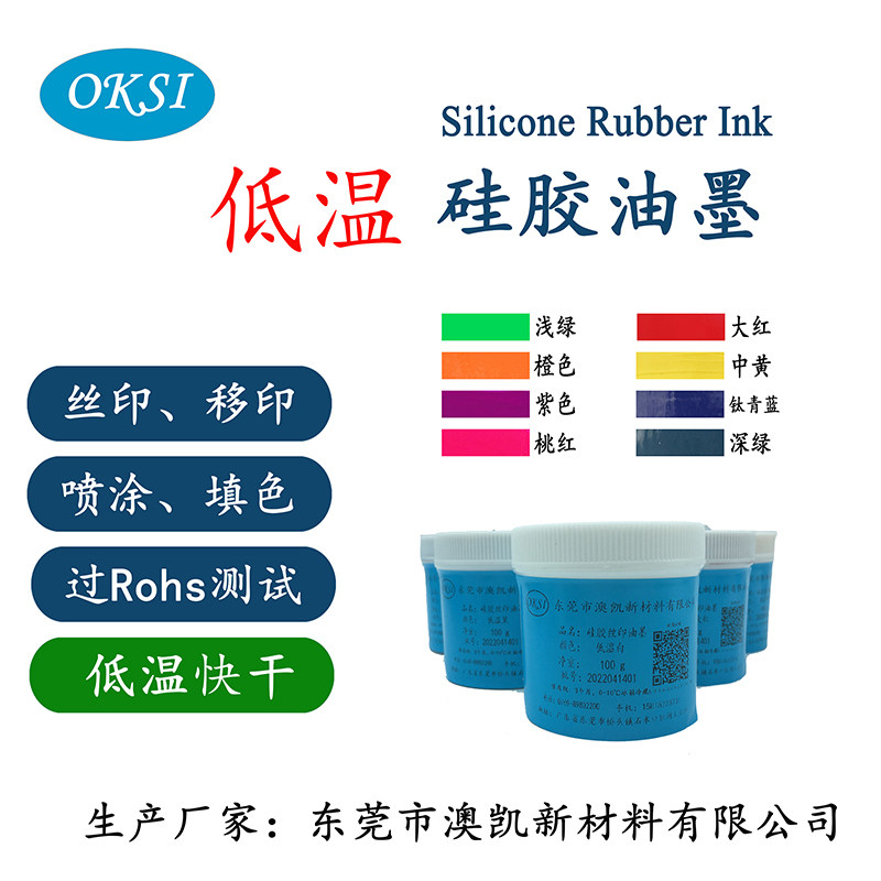 速发矽胶油墨网版印刷移墨可印,颜色油调,黑白彩色无色透