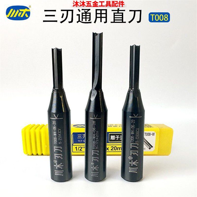 速发川木三刃开料刀TCT三刃通用直刀开槽开料木工铣刀T008