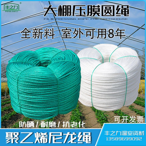速发大棚绳尼龙绳放风压膜线压膜带压膜绳绳晾衣晒被绳聚乙烯圆绳