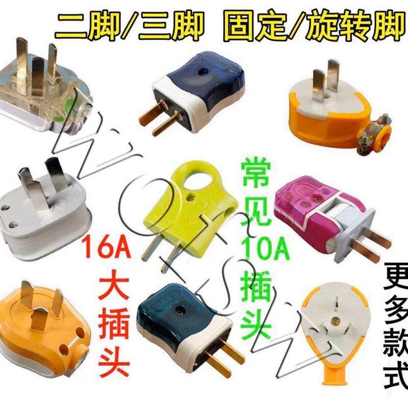 速发2脚脚孔极二10A16相两脚插头电线二脚三脚单A二项新疆专链