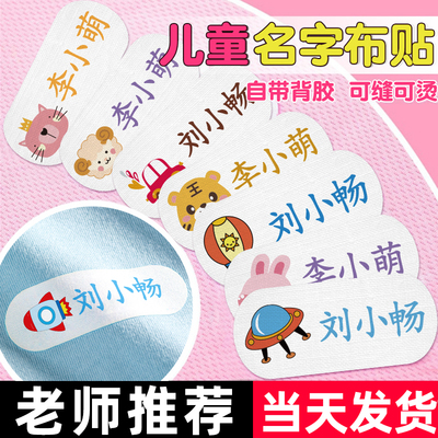 速发中学生校名宝名贴幼儿园服字贴刺绣可缝标签儿童姓宝校服牌小
