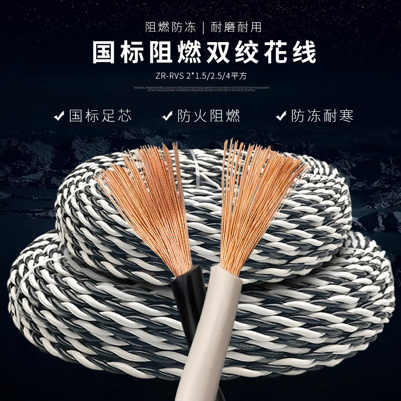 速发二芯国电线灯头线R线.5/2.5/4平方标V花线防冻双绞软线
