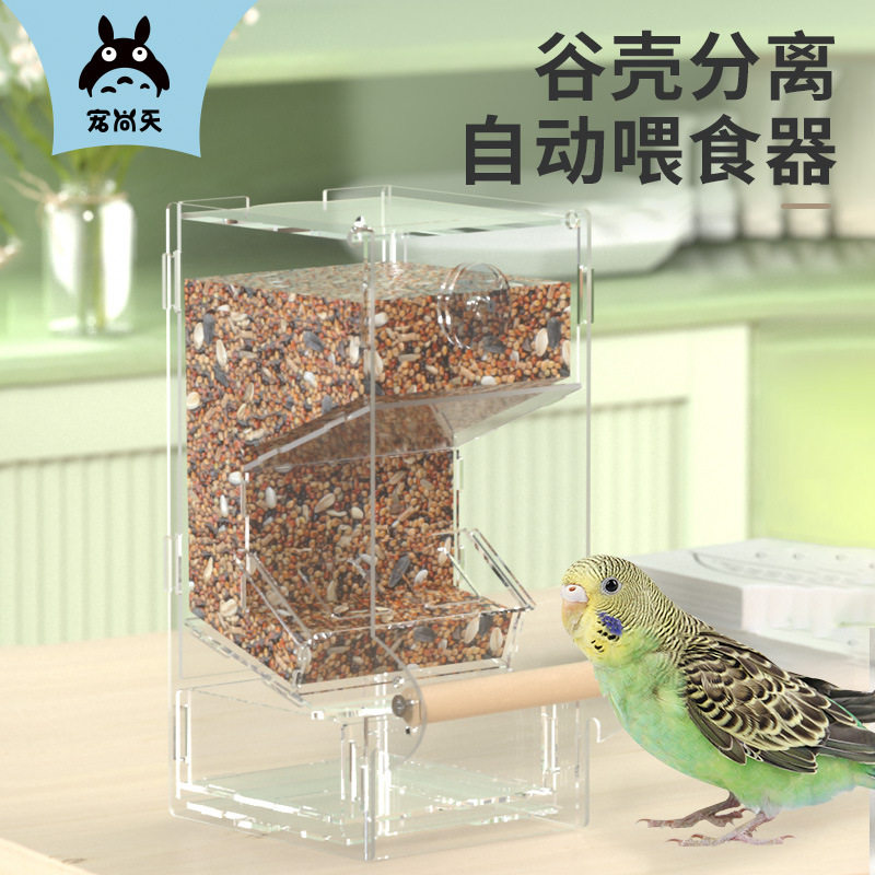 速发鹦鹉形鸟食自动喂食器虎皮玄凤食盒防撒防溅防甩喂鸟器下料器