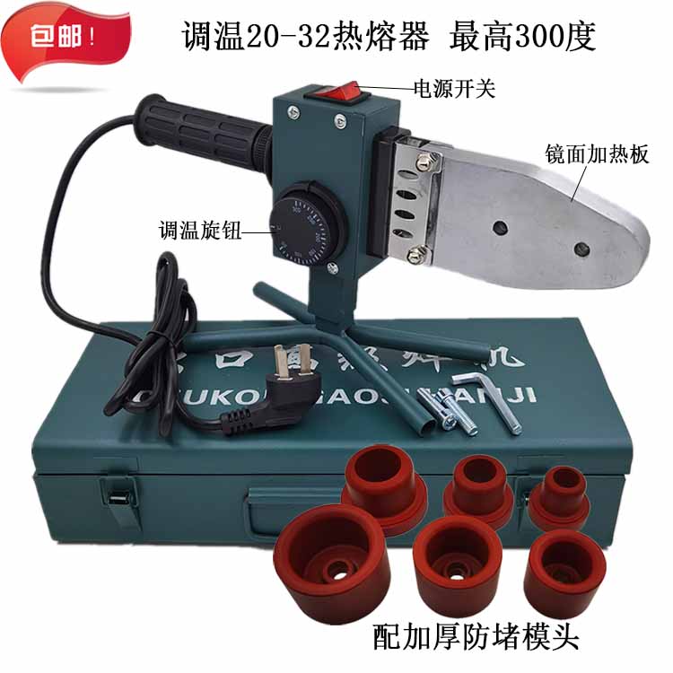 速发PPR热熔器20接2塑料管材焊-设备PPR/PE/PB管温接器 调熔烫机