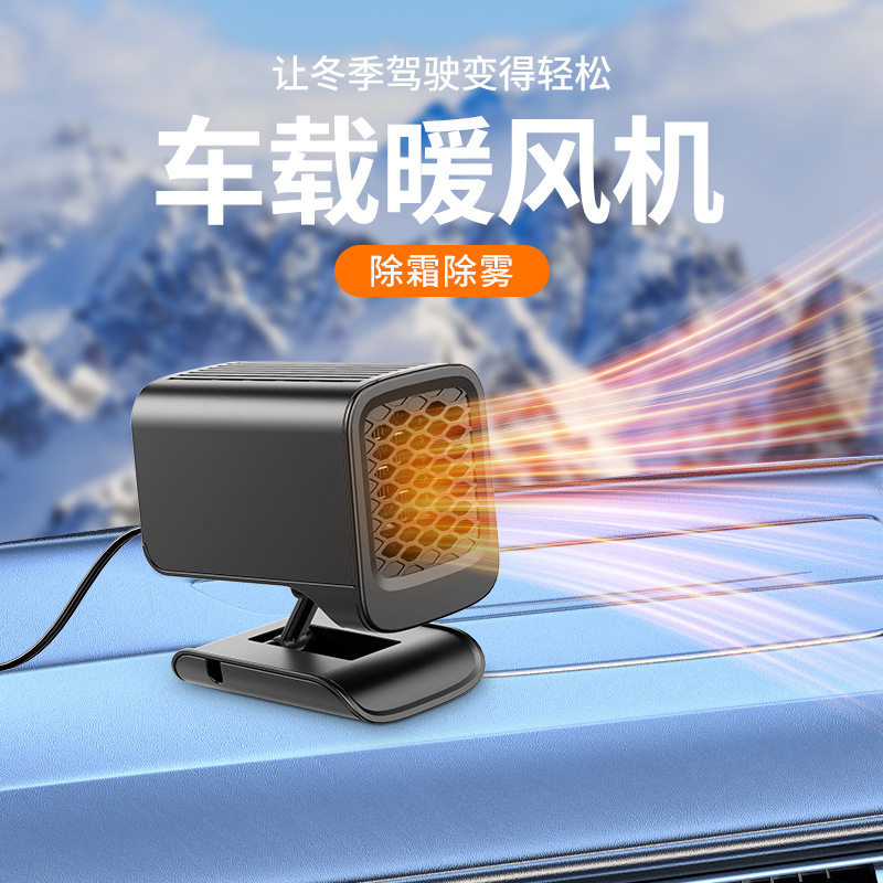 速发汽车多功能吹玻璃神器除霜除雾器车载暖风机吹风机吹雾器车窗