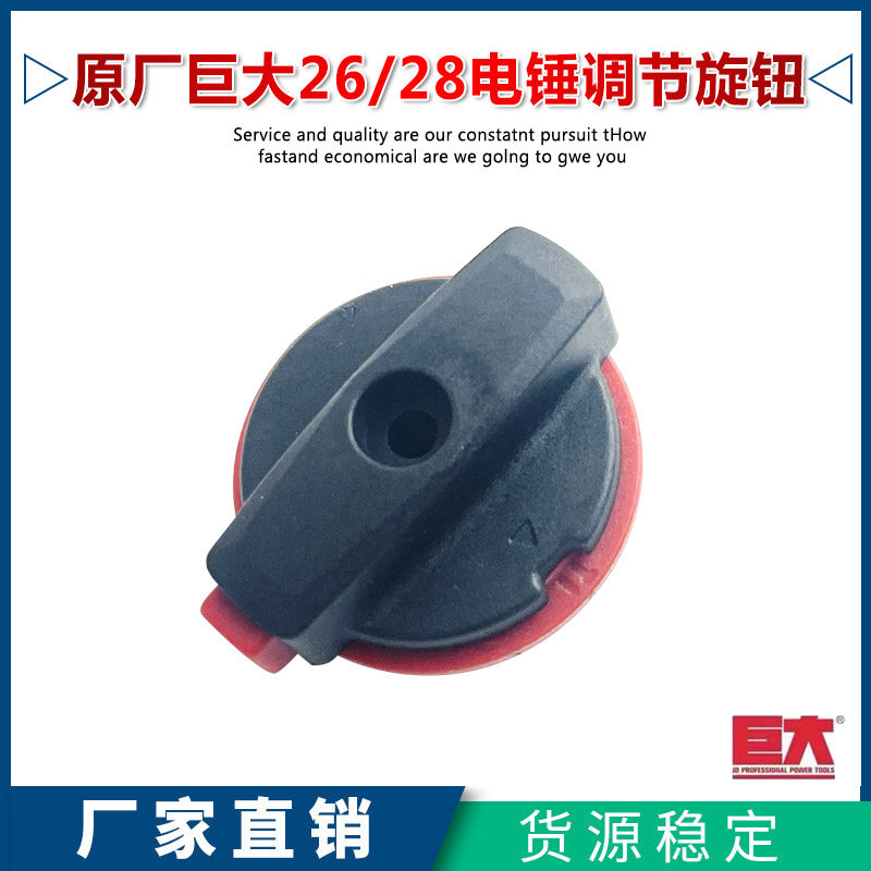 速发原厂虎扑劲将J6钮2电锤钻调档转换开关档调旋拨-档调节配