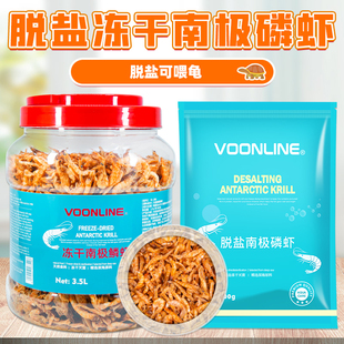速发沃韦龙冻干磷虾血鹦鹉银朗鱼饲料脱盐虾干鱼汉乌龟罗食