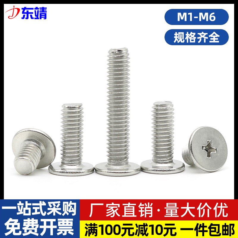 速发不锈钢字4M0扁平头螺丝钉薄头大平头螺钉C十电脑螺丝4M5M6