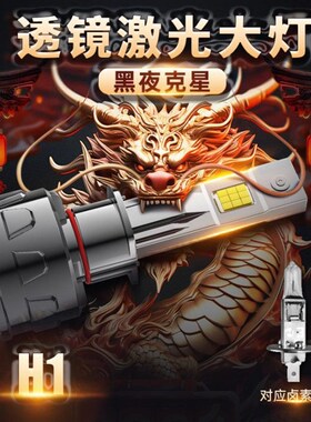 速发带透镜汽矩大灯改装远近体一光强光超亮双光车阵灯泡