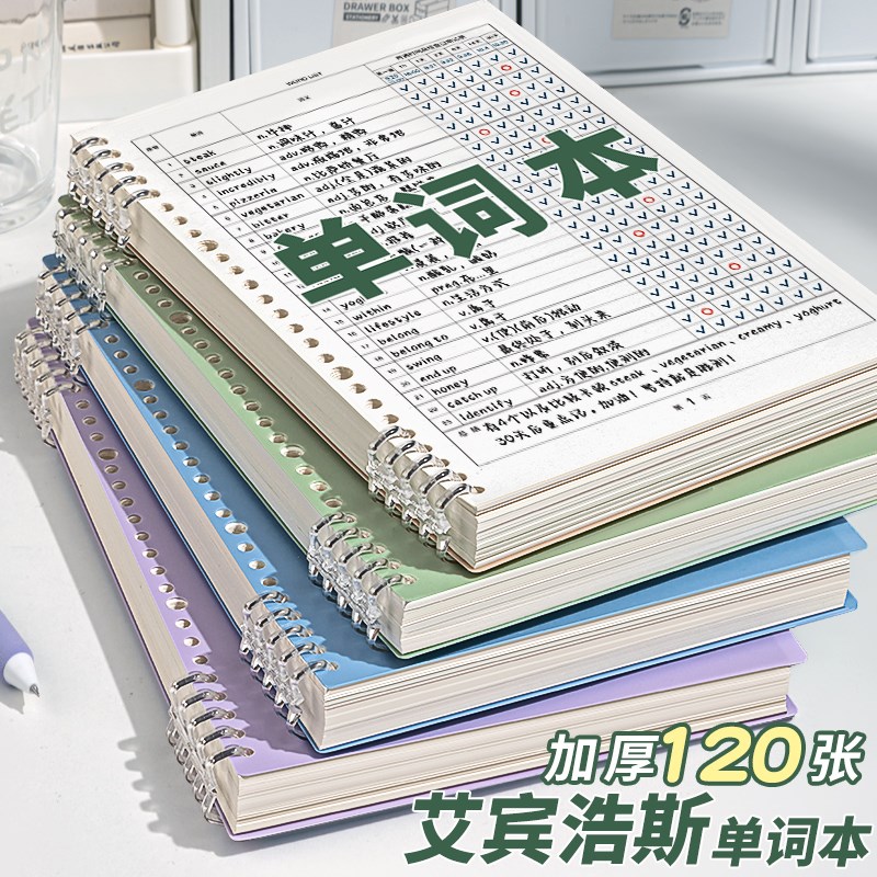 速发艾宾本斯英语单词本记忆本遗忘记忆曲线背单词复习计划表大生