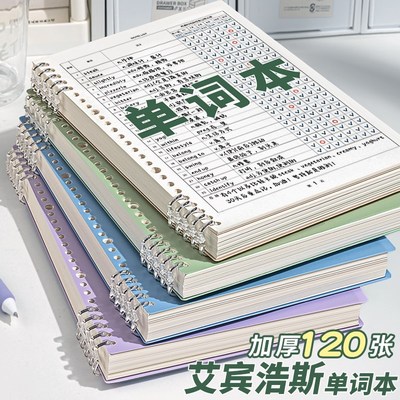 速发艾宾本斯英语单词本记忆本遗忘记忆曲线背单词复习计划表大生