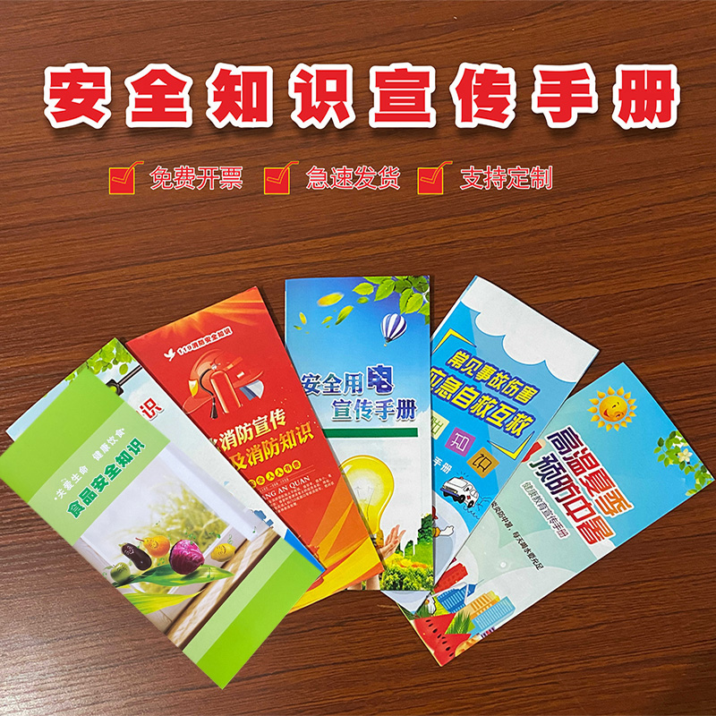 速发安全宣传手册折页 工厂车间安全生产海报 宣传画 安全生月产