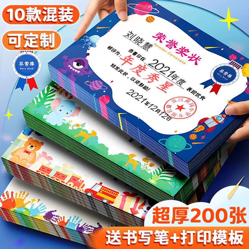 速发幼儿园小朋友奖状小学生好4可打印空白可爱创状小奖意纸儿童