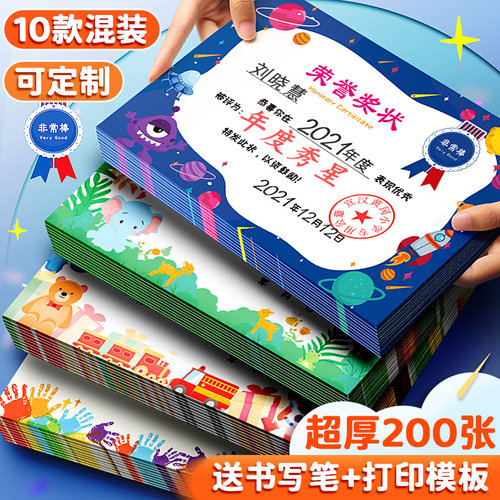 速发幼儿园小朋友奖状小学生好4可打印空白可爱创状小奖意纸儿童