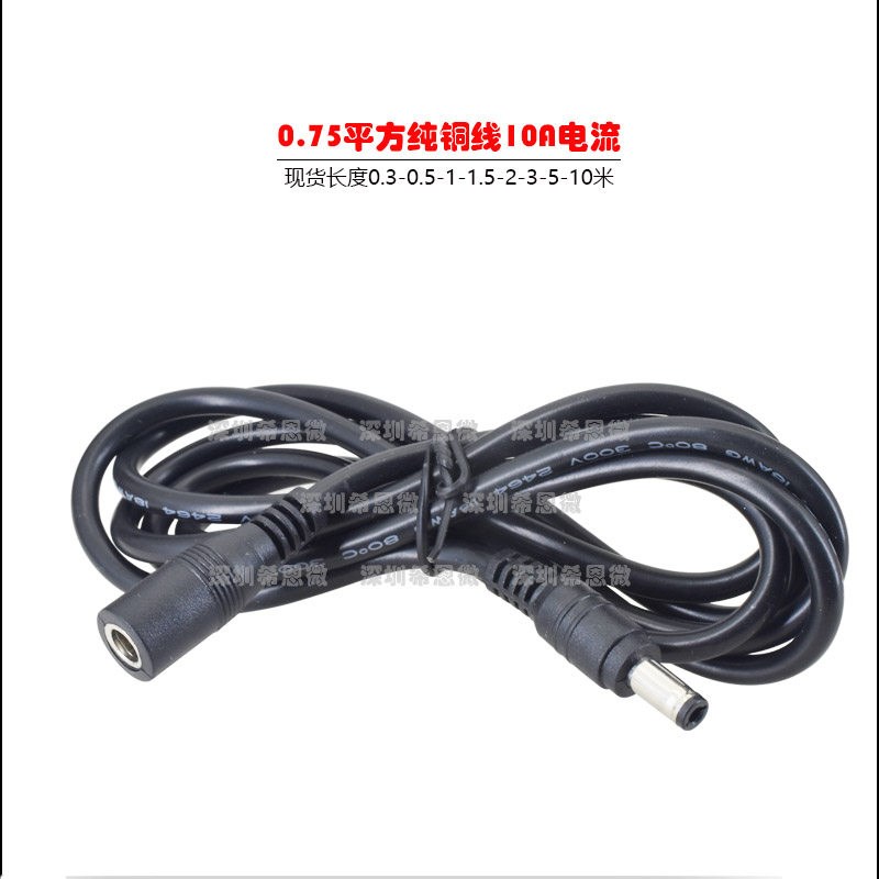 速发12V加粗0.75平方5.5*2.1mm插头公对母延长线/5/10米