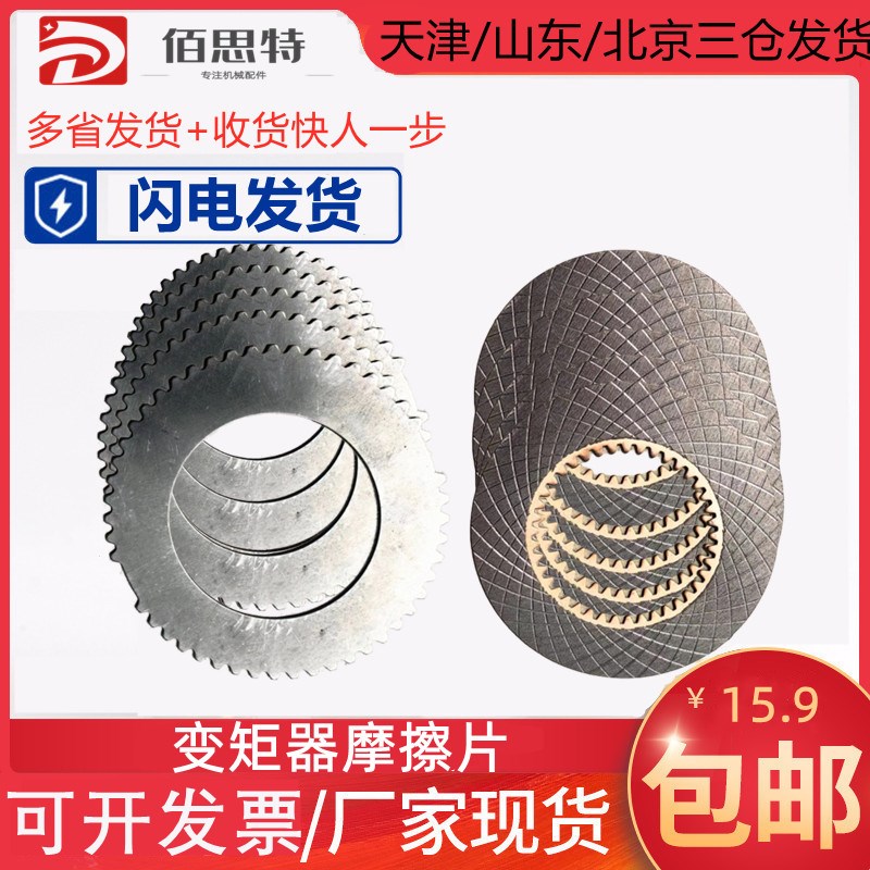 速发铲擦装载机265 280离合器速变片箱摩擦片自动波摩车片配件大