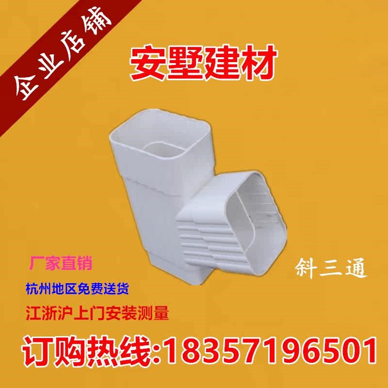 速发彩铝落水管斜三通别墅落水系统正三通方形雨水管异型四通