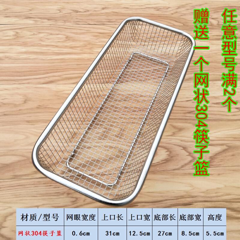 速发厨房04不锈钢网篮长方形沥水篮 水篮果方篮洗菜控筛漏水筐筷