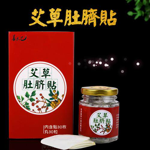 速发认准【肚脐贴】姜太乙艾灸艾绒花椒温灸贴男通用