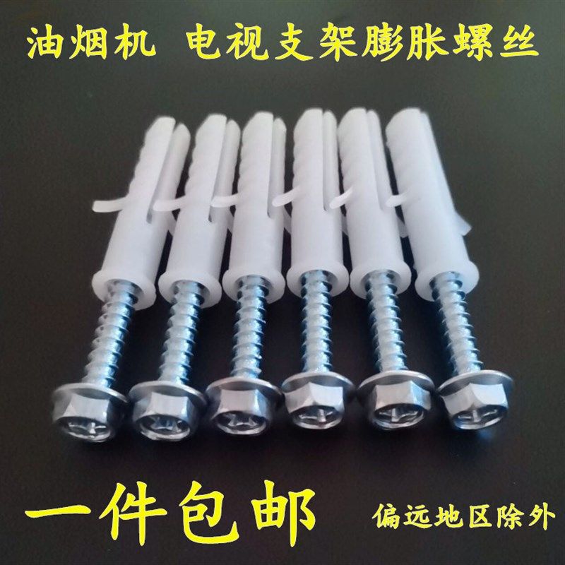 速发液晶电视机支架挂架安装膨胀螺丝塑料膨塞管胶涨胀塞胀塞10mm
