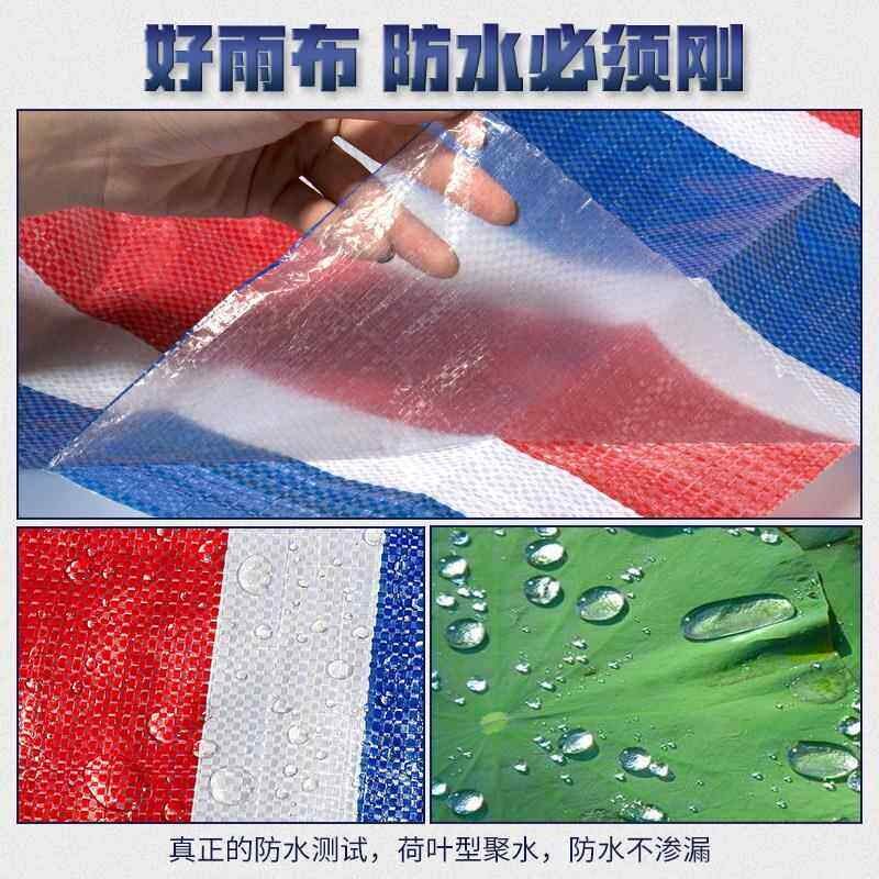 速发蓝条雨棚布塑料布遮盖家用防水户外红白蓝尼龙彩色防雨布大