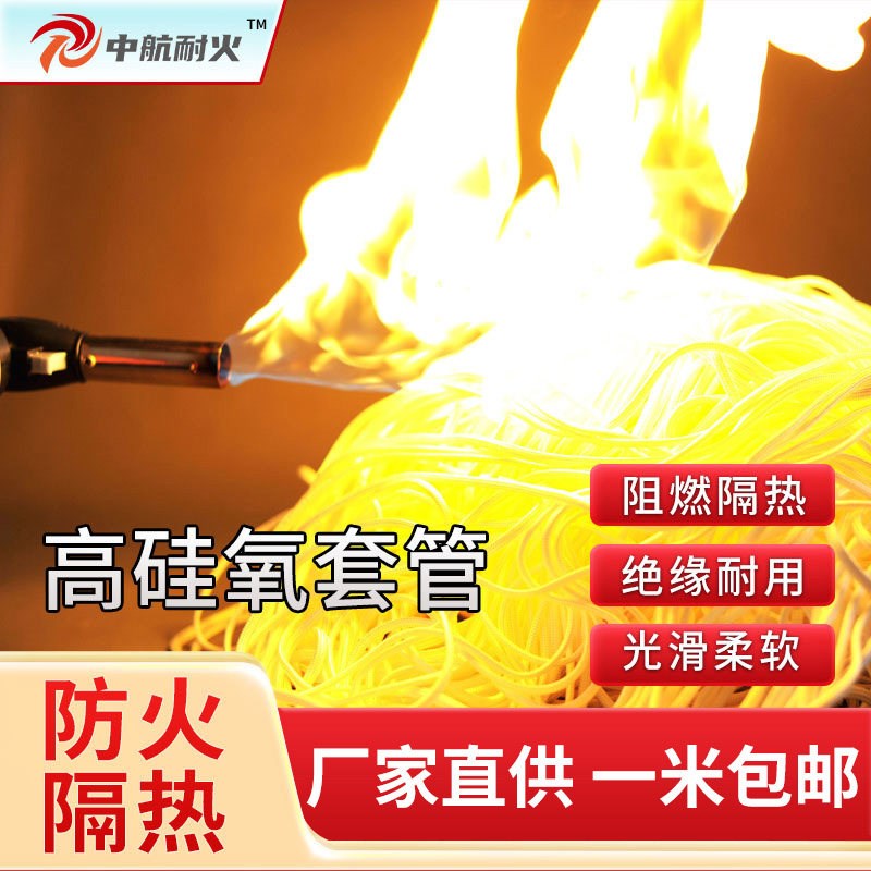 速发高硅氧套管防火阻燃耐高温1000度 钢铁厂用零售