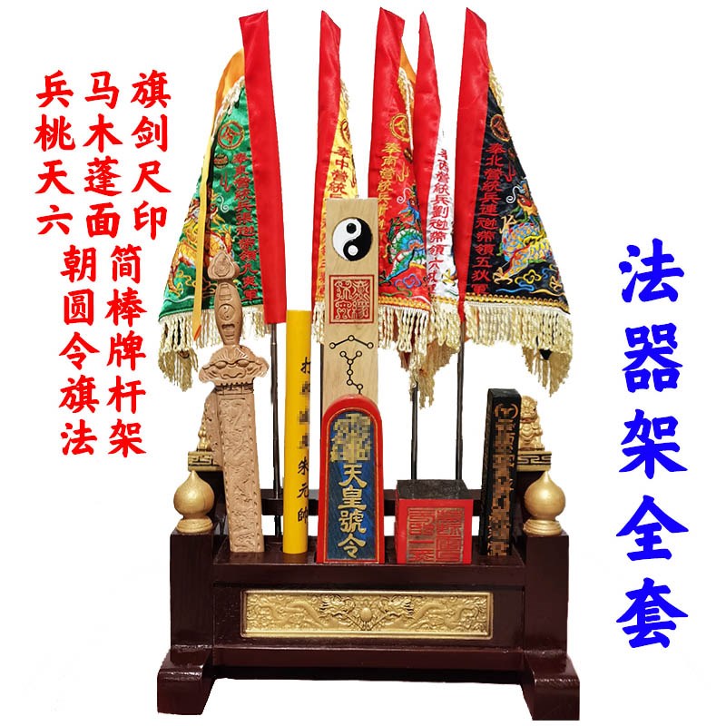 速发道家五箭兵马旗法器架传度蓬件套天四尺桃木剑令旗令营法器全