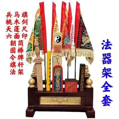 速发道家五箭兵马旗法器架传度蓬件套天四尺桃木剑令旗令营法器全
