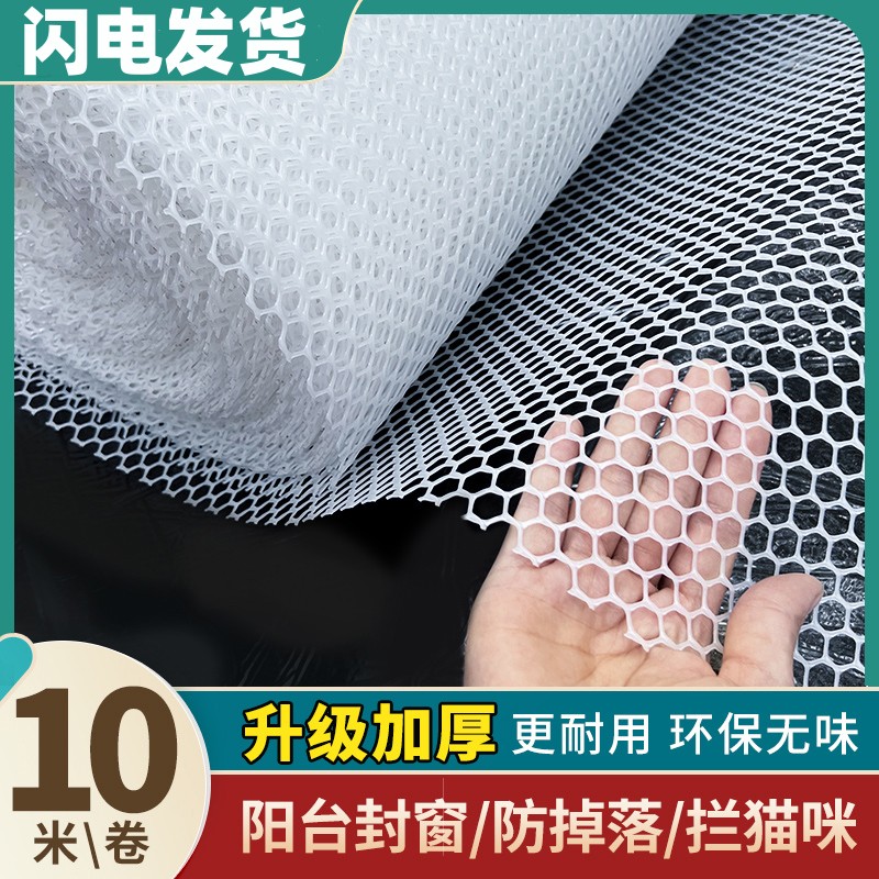 速发台防护垫塑料围栏猫格窗户防掉防盗窗网板安全护栏网防坠封窗