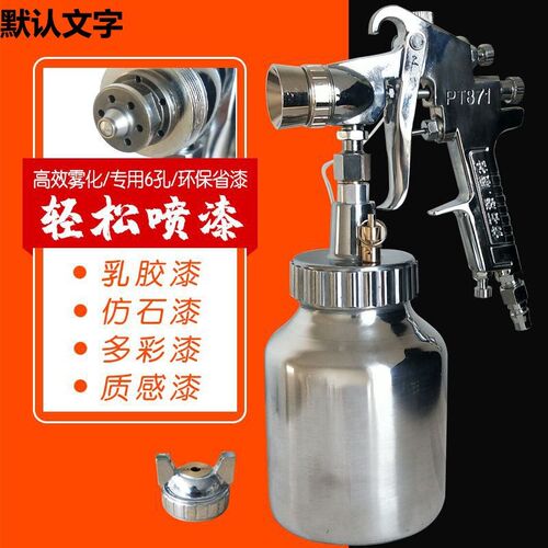 速发水包水多彩漆喷枪胶乳漆压理石水包砂石感漆花岗岩样板大力桶