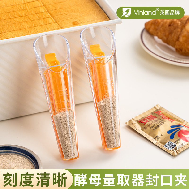 速发酵母粉量取器厨刻度量称封口夹烘焙工具计量克数量杯带房勺重