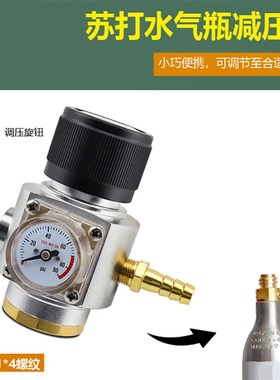 速发苏打水二减化碳可调压氧压表气O2C表21*4螺牙二氧化碳气瓶减