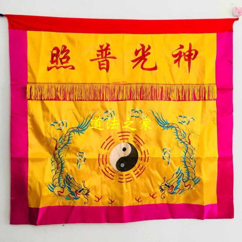 速发道法器道士用品道家法坛用品 神光普照桌围1米桌布裙布双龙桌