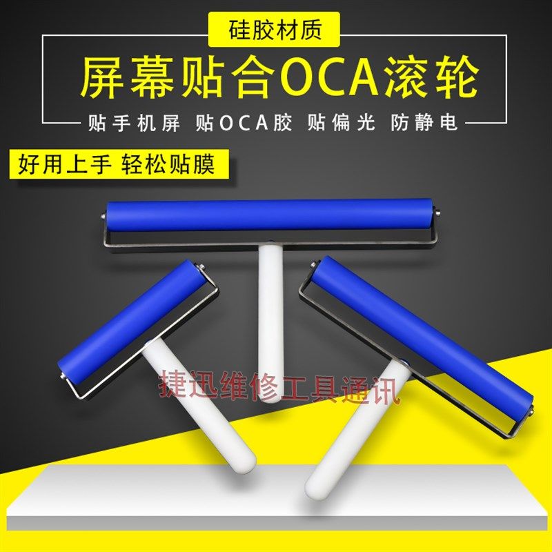 速发滚偏光OCA贴轮 屏幕压屏滚筒 手机 幕干胶贴合贴膜滚轮屏防静