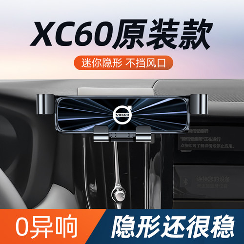 速发载用xc60手机车适支架专用定航支架出风口固导汽车用品大全