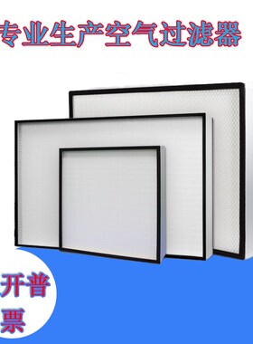 速发无作板高效空气peha过滤网无尘车间ffu滤芯工隔台百级滤网