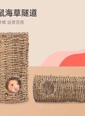 速发仓鼠通编管道躲避隧丝金道熊猪玩具用品仓鼠笼造景水草草道