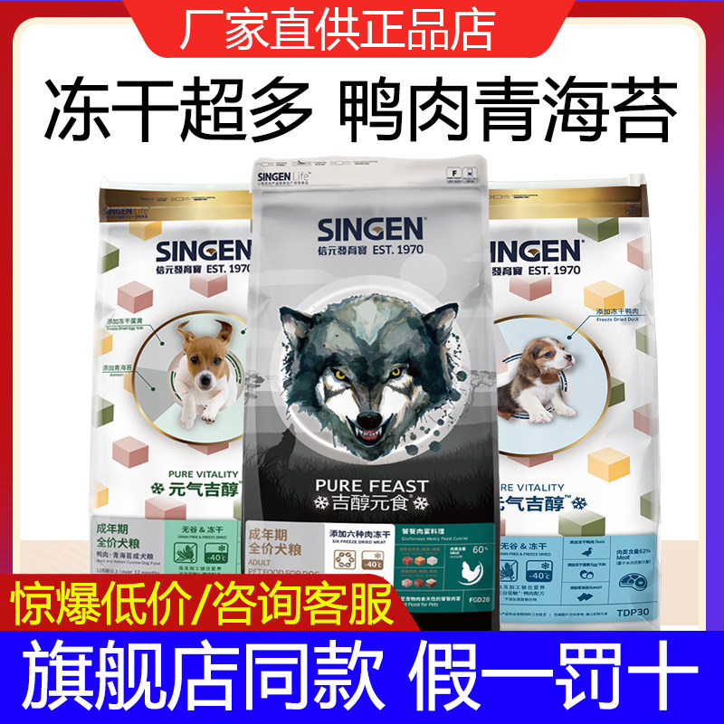 速发发育宝元气吉醇冻k鸭肉青k苔2海g成幼犬粮10干g无谷粮20
