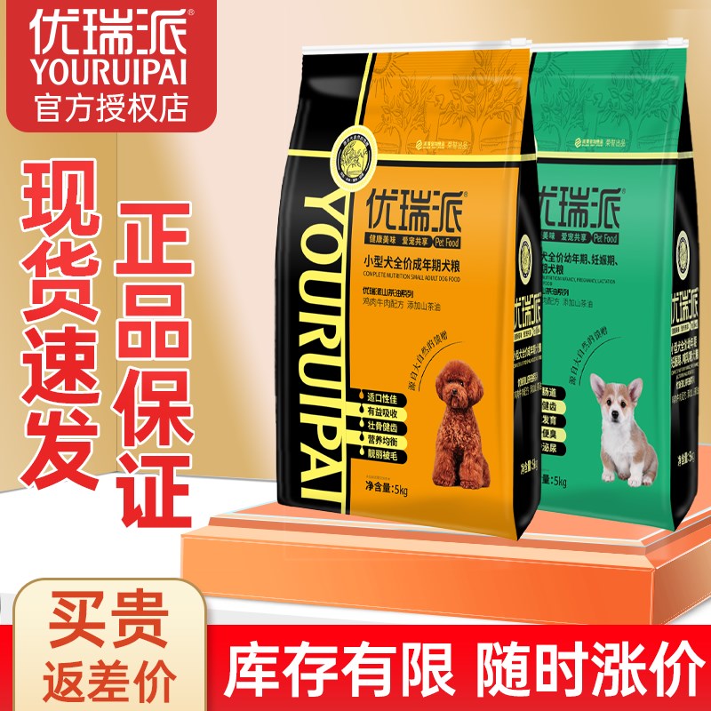 速发小型成犬5kg型斤通泰迪比熊柯基博美法斗专用粮10用装