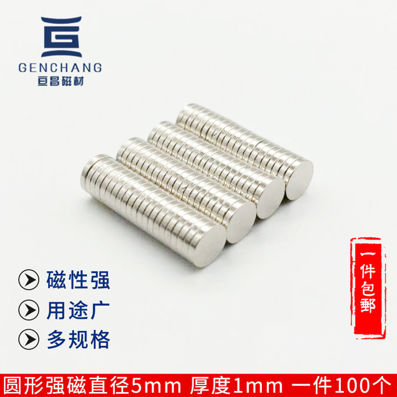 速发包邮磁铁强磁圆1贴强吸铁器高片力小吸铁石片钕磁钢D5x形mm圆