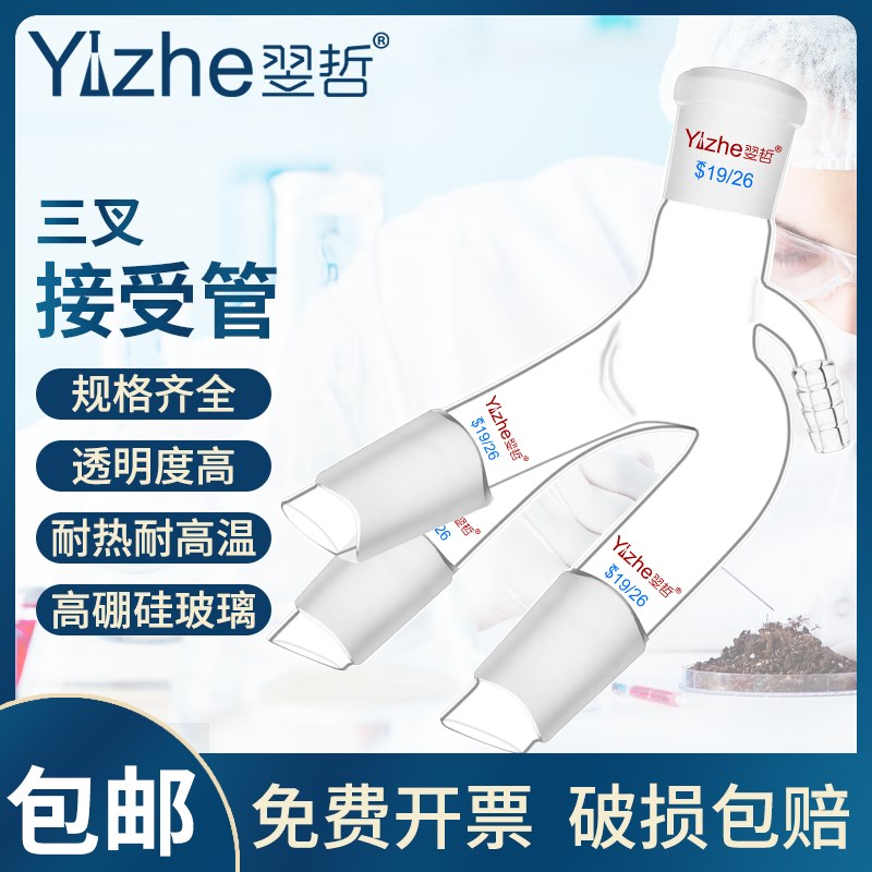 速发三二真空尾接管具小嘴宝塔头转三叉路通蒸馏磨砂口燕尾管路接