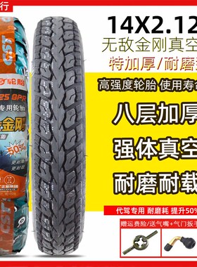 速发14X2.155代驾折叠电动车真空胎54/27-254加厚耐磨前后内