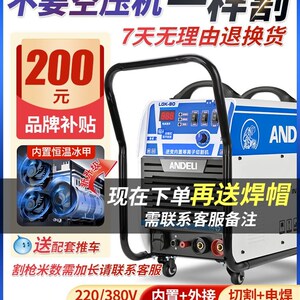 速发安德利LGK-80/1两0内置气泵22工V一体电焊2用0业80V